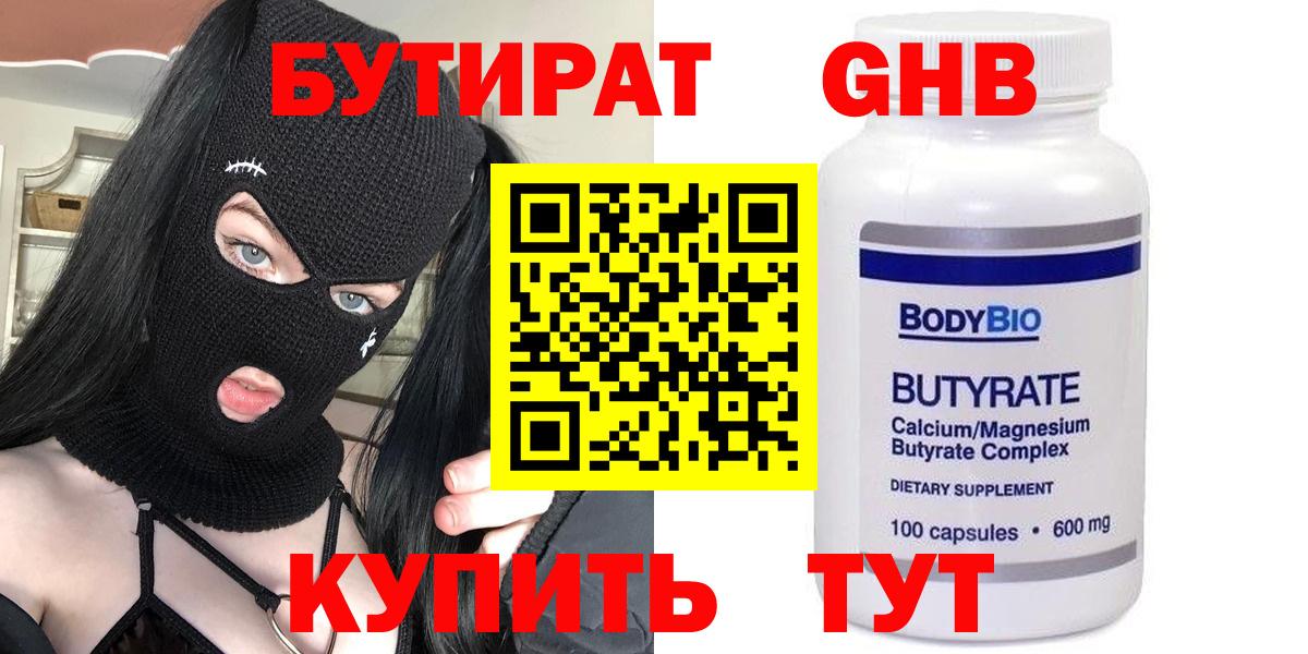 Бутират буратино Павлово