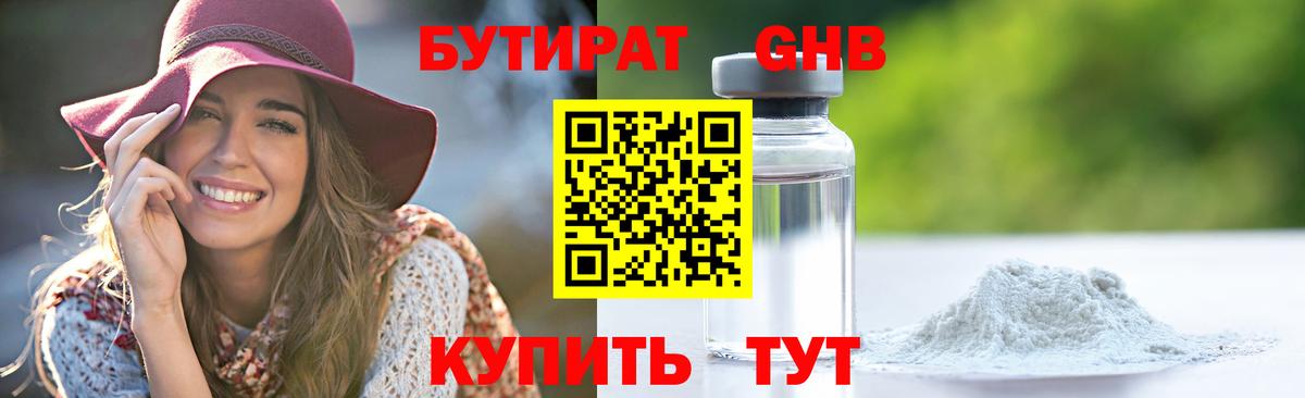 БУТИРАТ  Вход с VPN  Павлово  Бутират 1.4BDO 