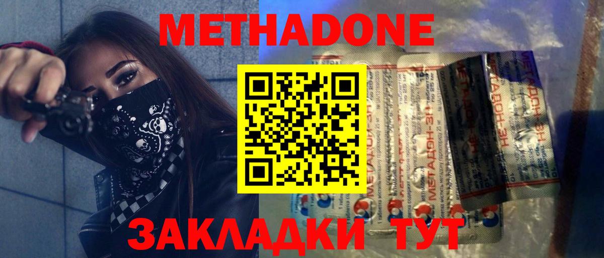 Метадон кристалл  Вход с VPN  Павлово 