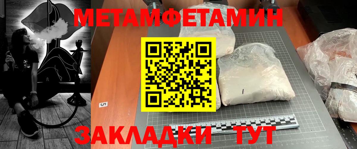 МЕТАМФЕТАМИН  Вход с VPN  Павлово  Метамфетамин пудра 