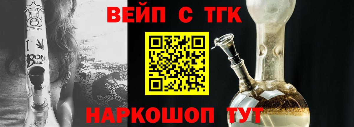 Дистиллят ТГК вейп Павлово